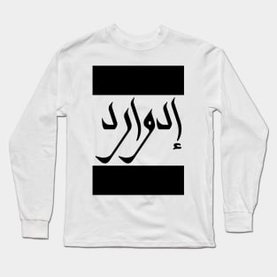 Edward in Cat/Farsi/Arabic Long Sleeve T-Shirt